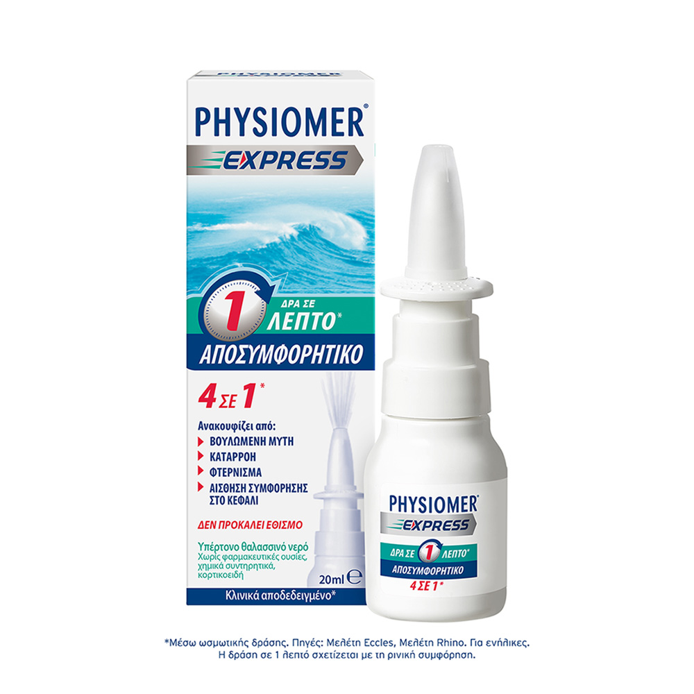 PHYSIOMER - EXPRESS Υπέρτονο Ρινικό Αποσυμφορητικό Σπρέι - 20ml